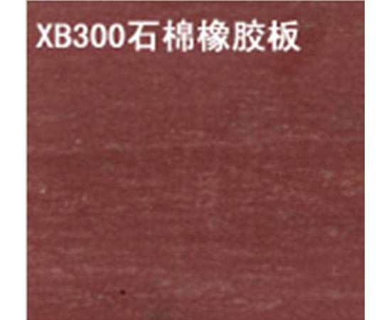 300 XB石棉板